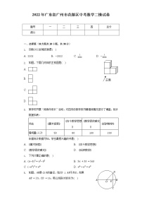 2022年广东省广州市花都区中考数学二模试卷（含解析）