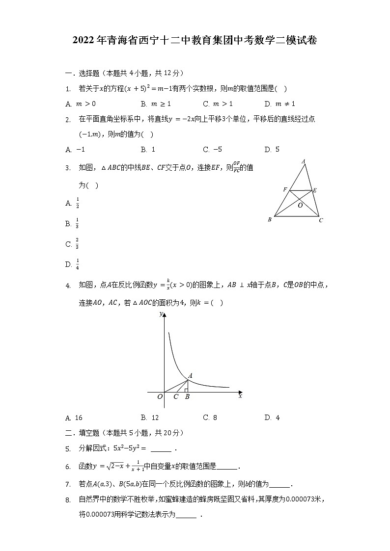 2022年青海省西宁十二中教育集团中考数学二模试卷（含解析）01