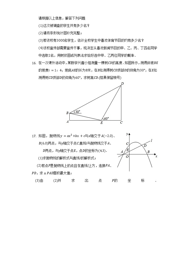 2022年青海省西宁十二中教育集团中考数学二模试卷（含解析）03