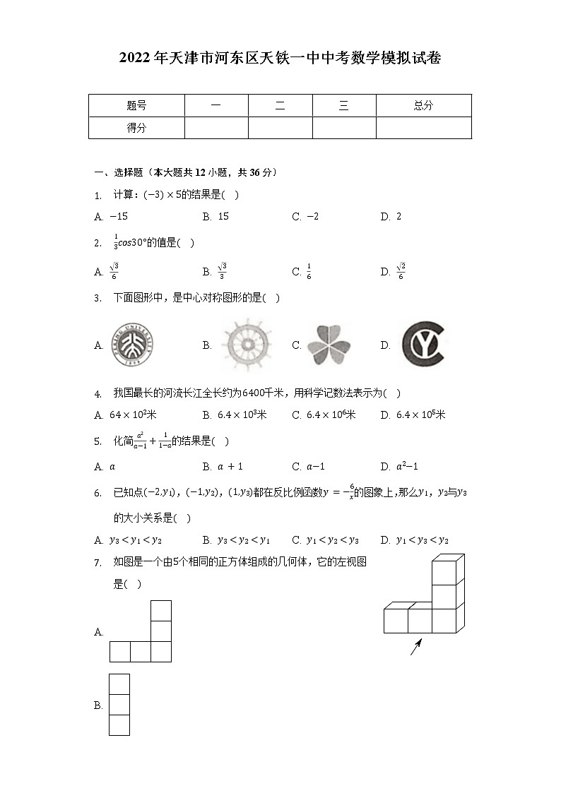 2022年天津市河东区天铁一中中考数学模拟试卷（含解析）01