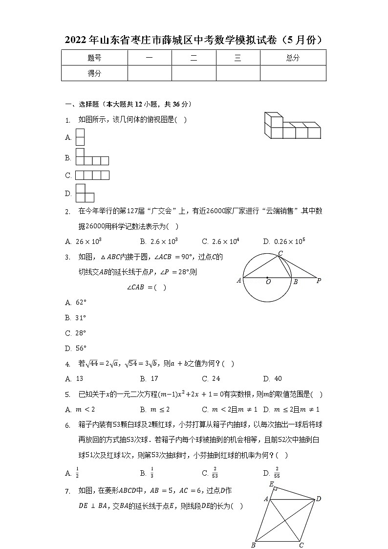 2022年山东省枣庄市薛城区中考数学模拟试卷（5月份）（含解析）01