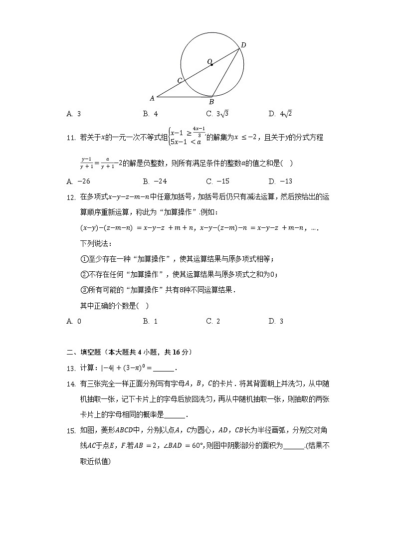 2022年重庆市中考数学试卷（A卷）（含解析）第3页
