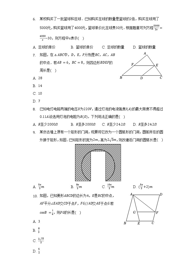 2022年浙江省丽水市中考数学试卷（含解析）第2页