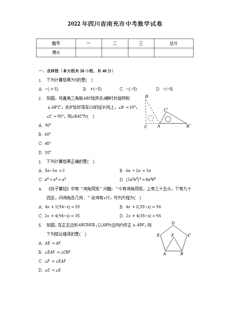 2022年四川省南充市中考数学试卷（含解析）01