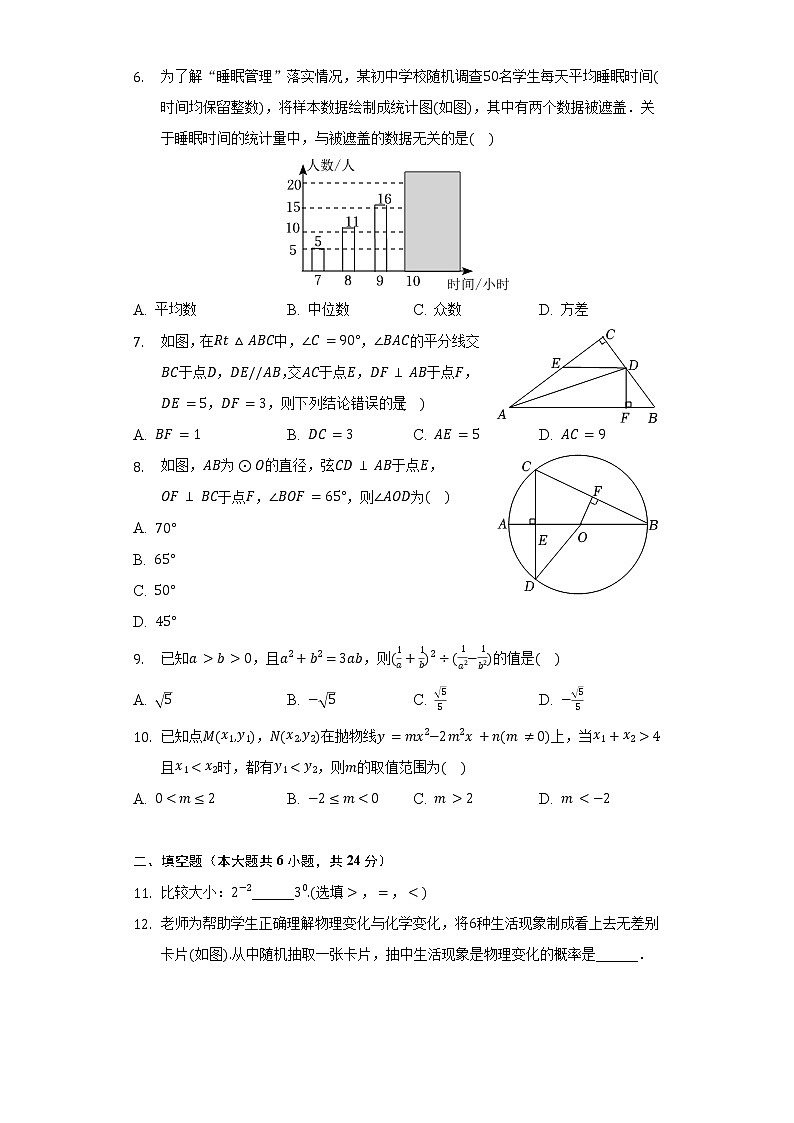 2022年四川省南充市中考数学试卷（含解析）02