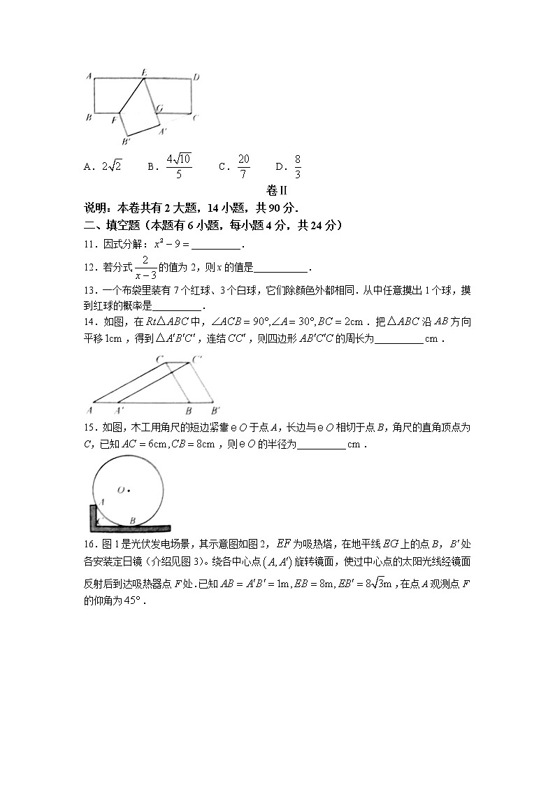 2022年浙江省金华市中考数学真题试卷（含答案）03