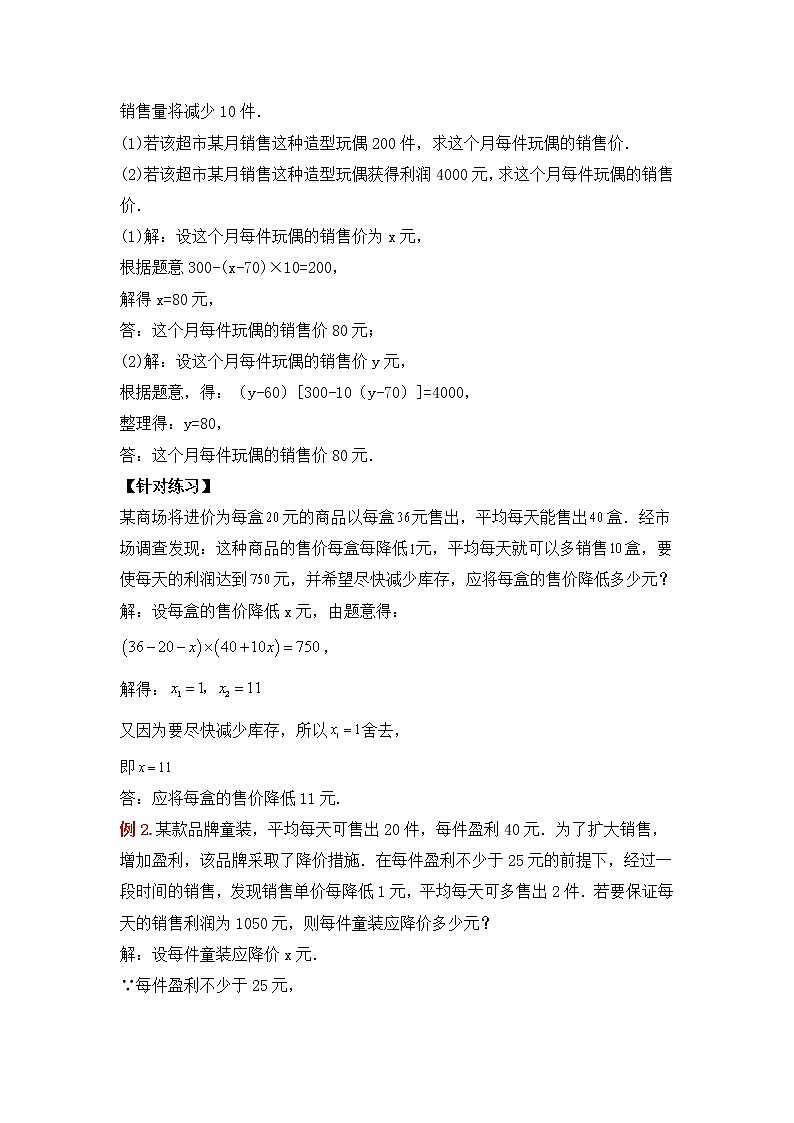21.3.5 《实际问题与一元二次方程（五）销售利润问题》课件+教案02