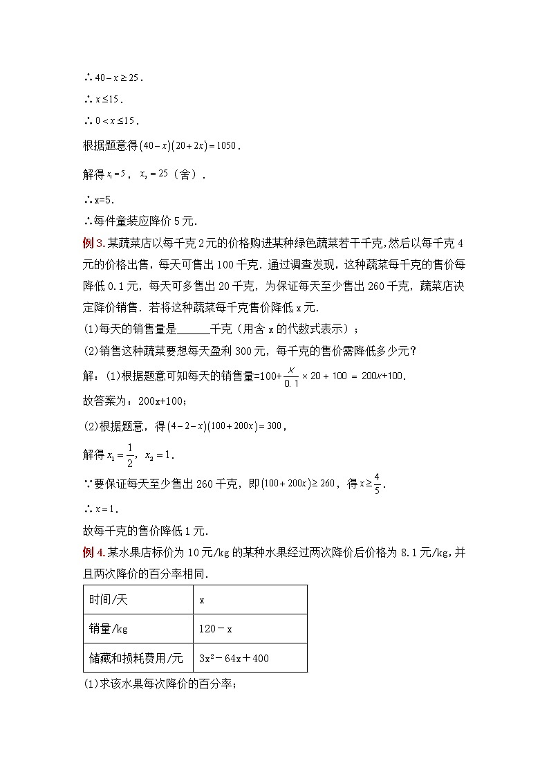 21.3.5 《实际问题与一元二次方程（五）销售利润问题》课件+教案03