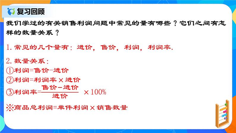 21.3.5 《实际问题与一元二次方程（五）销售利润问题》课件+教案03