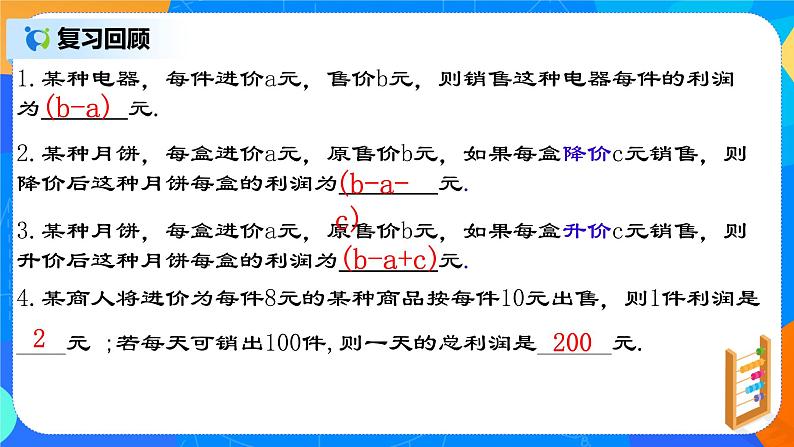 21.3.5 《实际问题与一元二次方程（五）销售利润问题》课件+教案04