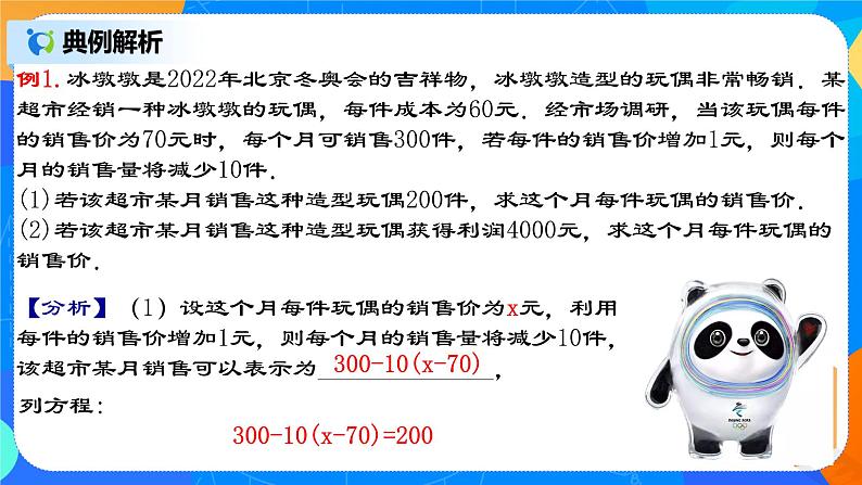 21.3.5 《实际问题与一元二次方程（五）销售利润问题》课件+教案05