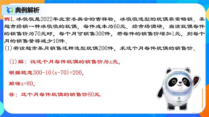 21.3.5 《实际问题与一元二次方程（五）销售利润问题》课件+教案07