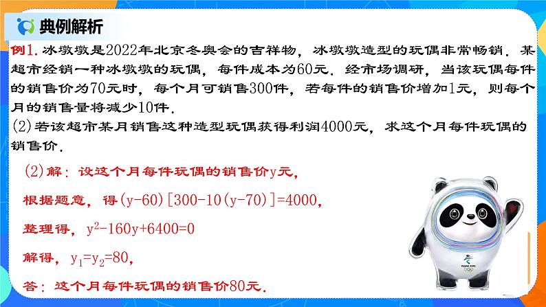 21.3.5 《实际问题与一元二次方程（五）销售利润问题》课件+教案08