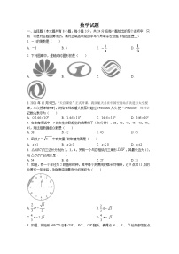 2022年江苏省连云港市中考真题数学卷含答案（文字版）