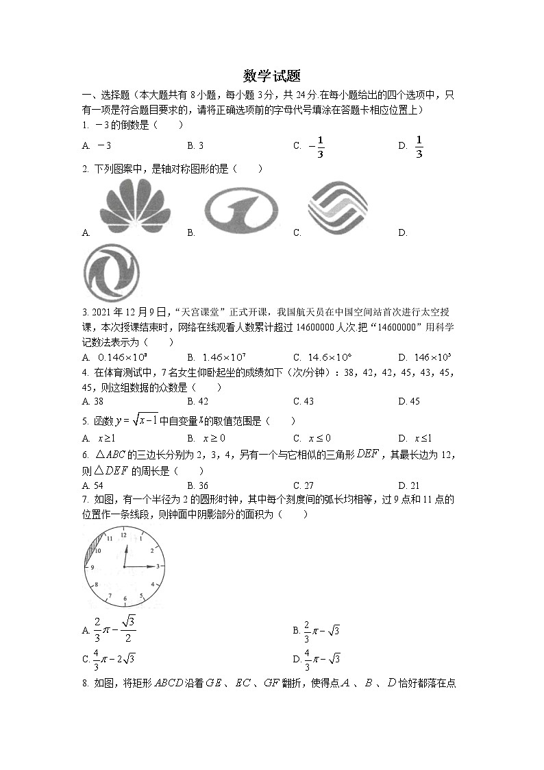 2022年江苏省连云港市中考真题数学卷含答案（文字版）第1页