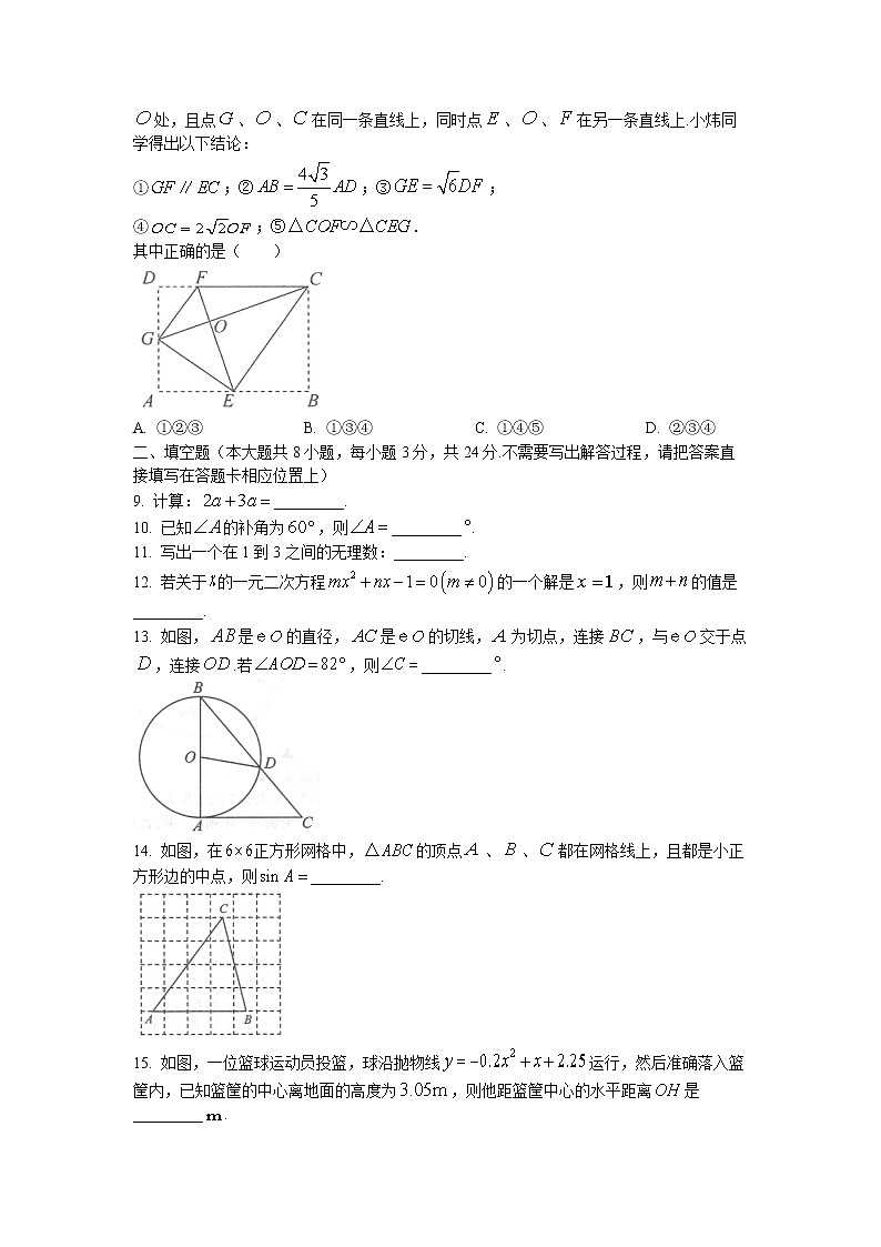 2022年江苏省连云港市中考真题数学卷含答案（文字版）第2页