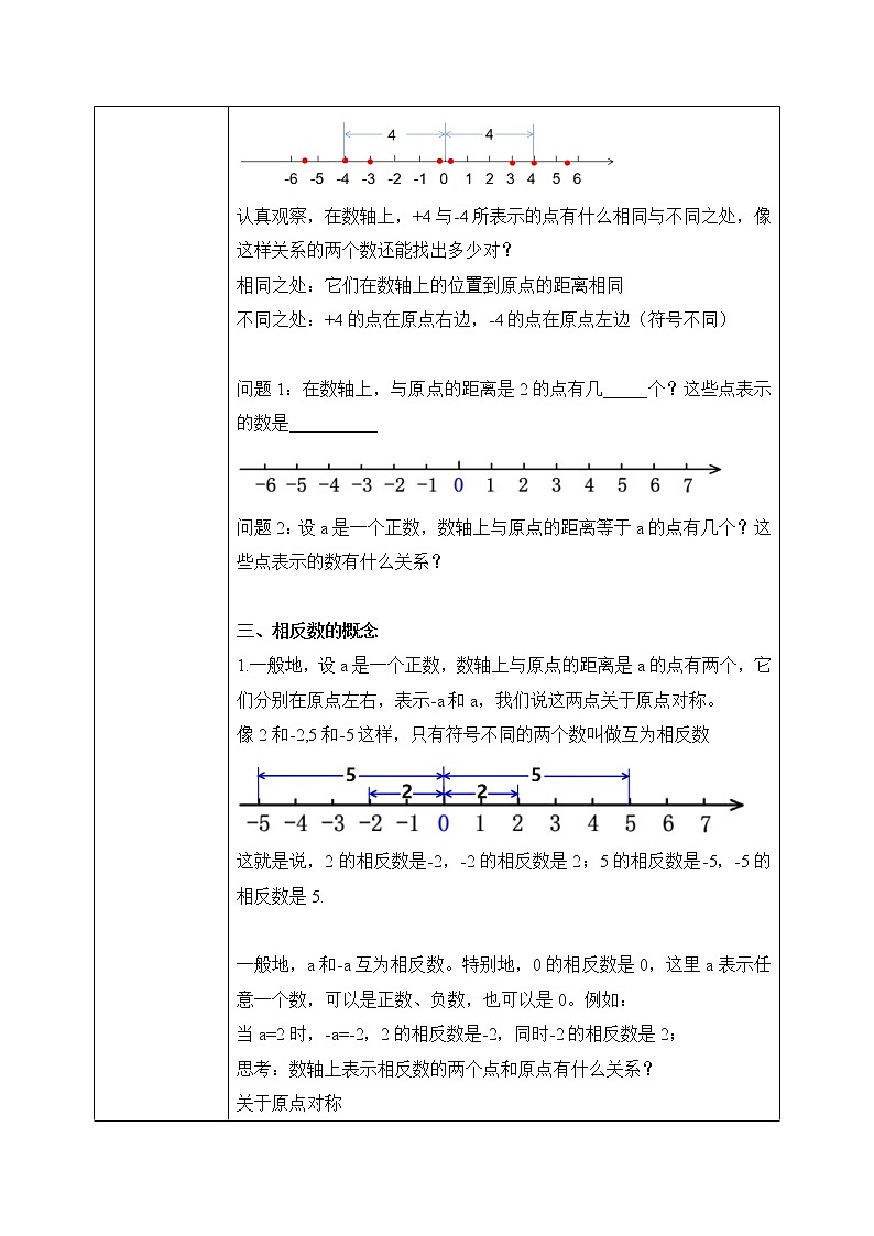 人教版七上数学1.2.3《相反数》第三课时课件+教案02
