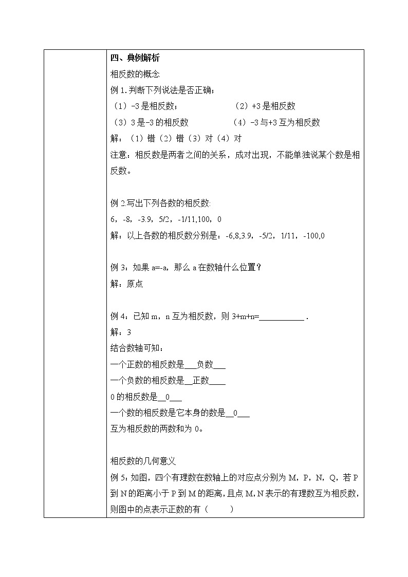 人教版七上数学1.2.3《相反数》第三课时课件+教案03