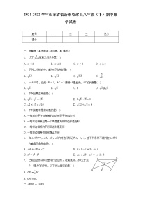 2021-2022学年山东省临沂市临沭县八年级（下）期中数学试卷（含解析）