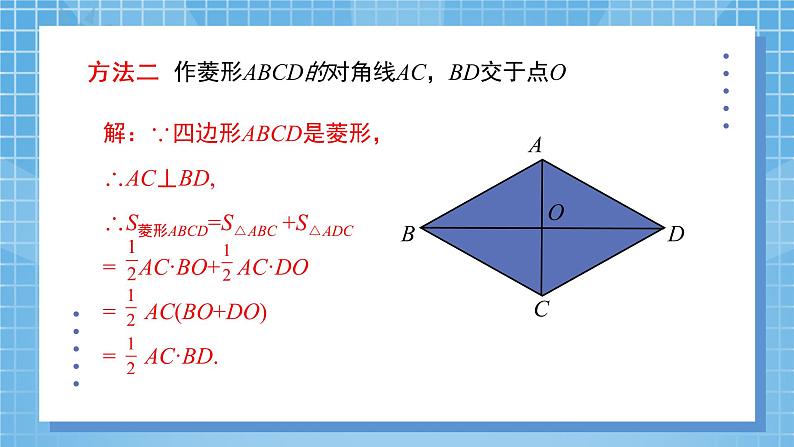 1.1.3 菱形的性质与判定综合应用 课件+教案08