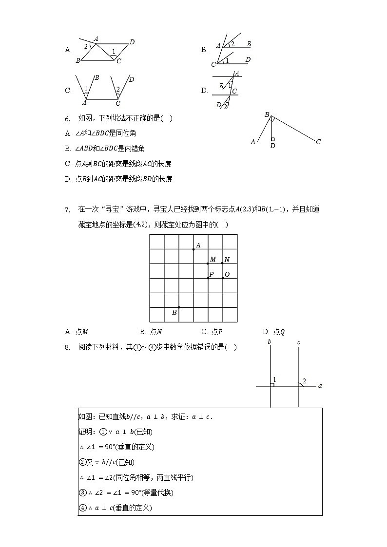 2021-2022学年河北省衡水市景县九校联考七年级（下）期中数学试卷（含解析）02