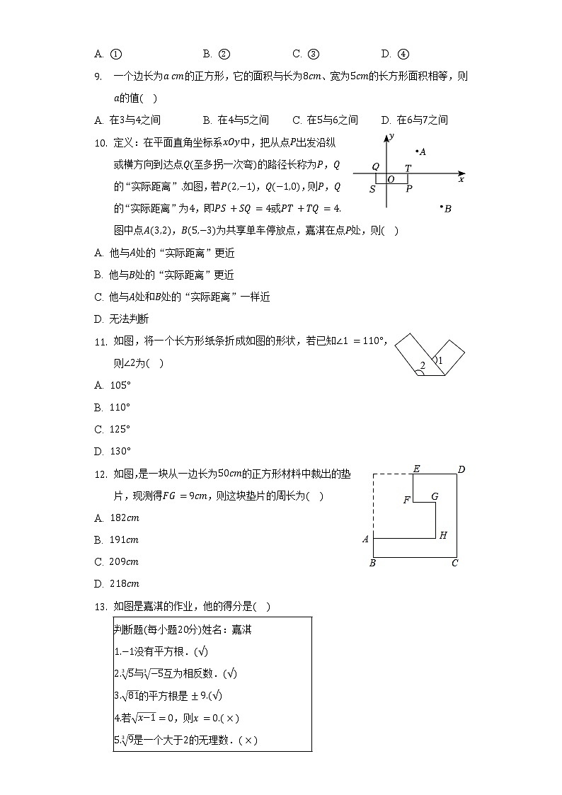 2021-2022学年河北省衡水市景县九校联考七年级（下）期中数学试卷（含解析）03