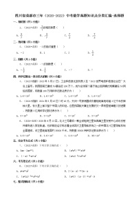 四川省成都市三年（2020-2022）中考数学真题知识点分类汇编-选择题