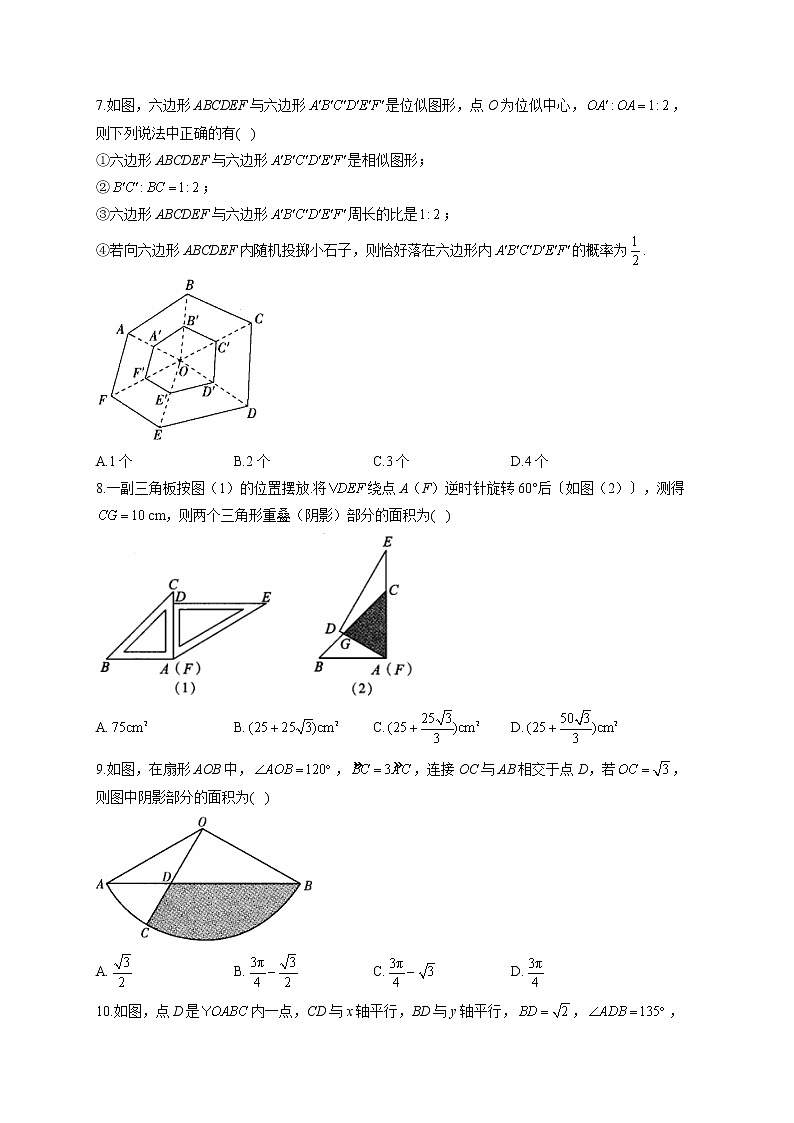 2022届中考数学冲刺猜题卷 山东德州专版第2页