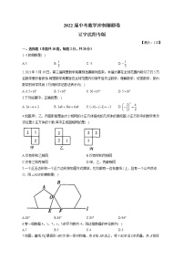 2022届中考数学冲刺猜题卷 辽宁沈阳专版