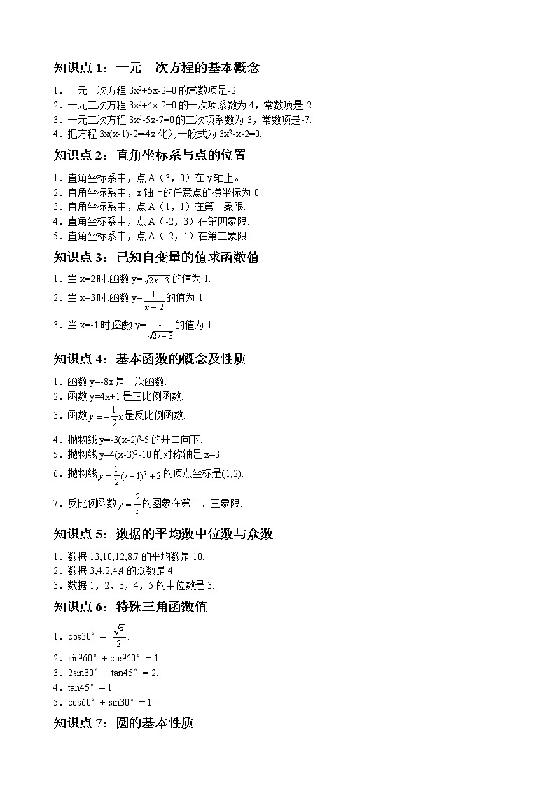 初中数学知识点总结第1页