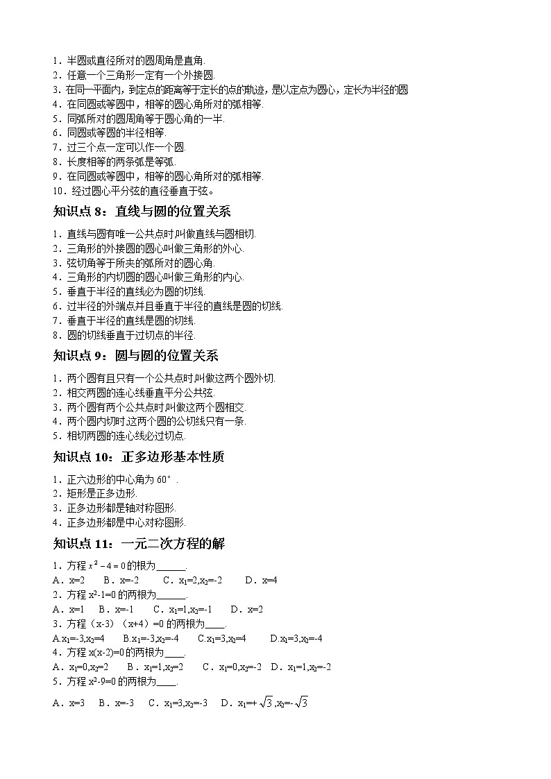 初中数学知识点总结第2页