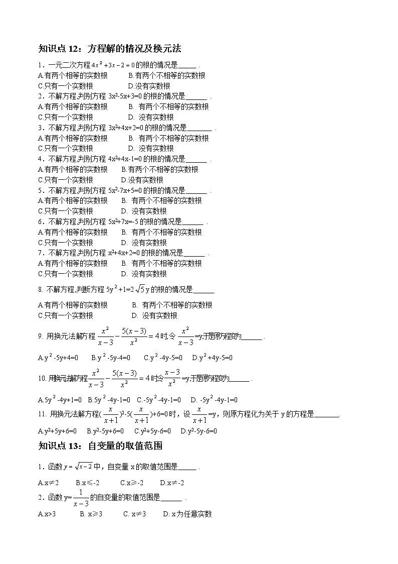 初中数学知识点总结第3页