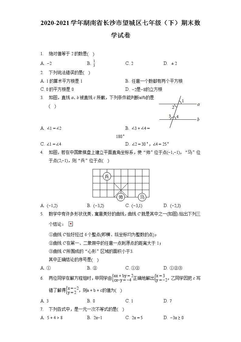 2020-2021望城区七年级（下）期末数学试卷01