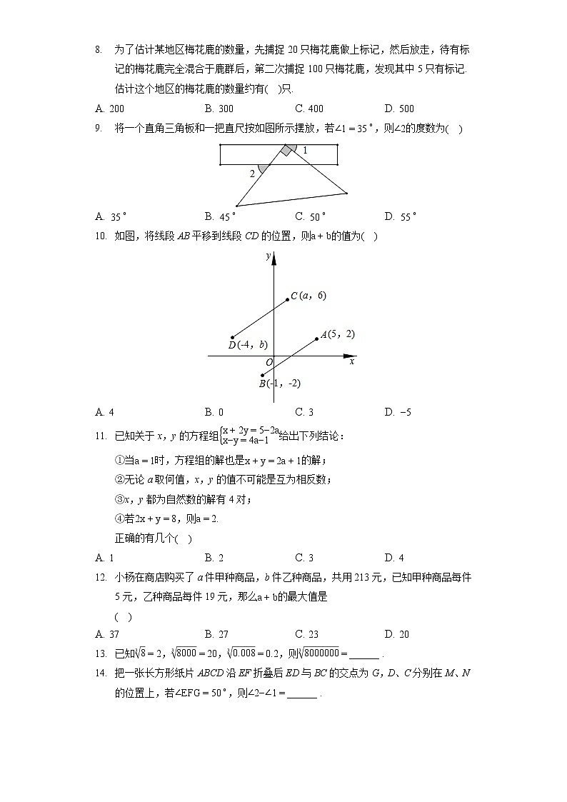 2020-2021望城区七年级（下）期末数学试卷02