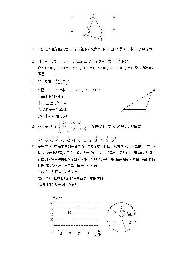 2020-2021望城区七年级（下）期末数学试卷03