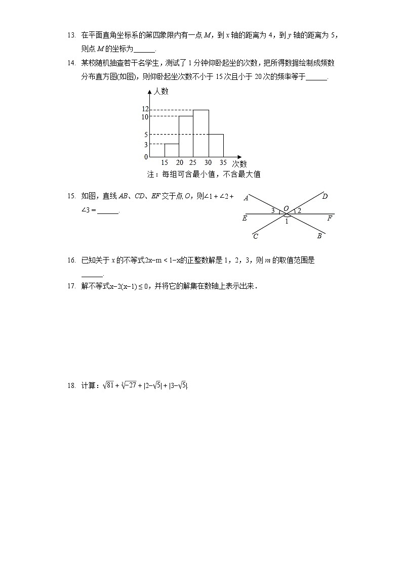 2020-2021浏阳市七年级（下）期末数学试卷第3页