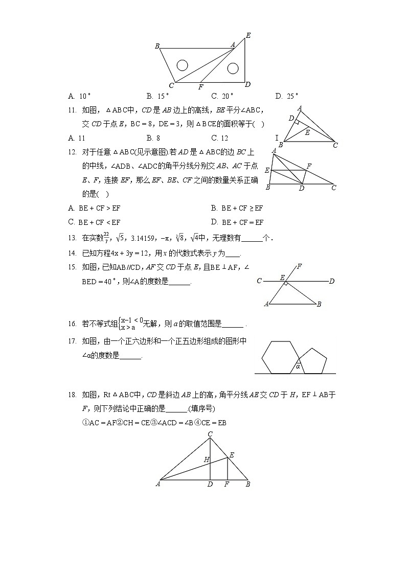 2019-2020长郡教育集团七年级（下）期末数学试卷第2页