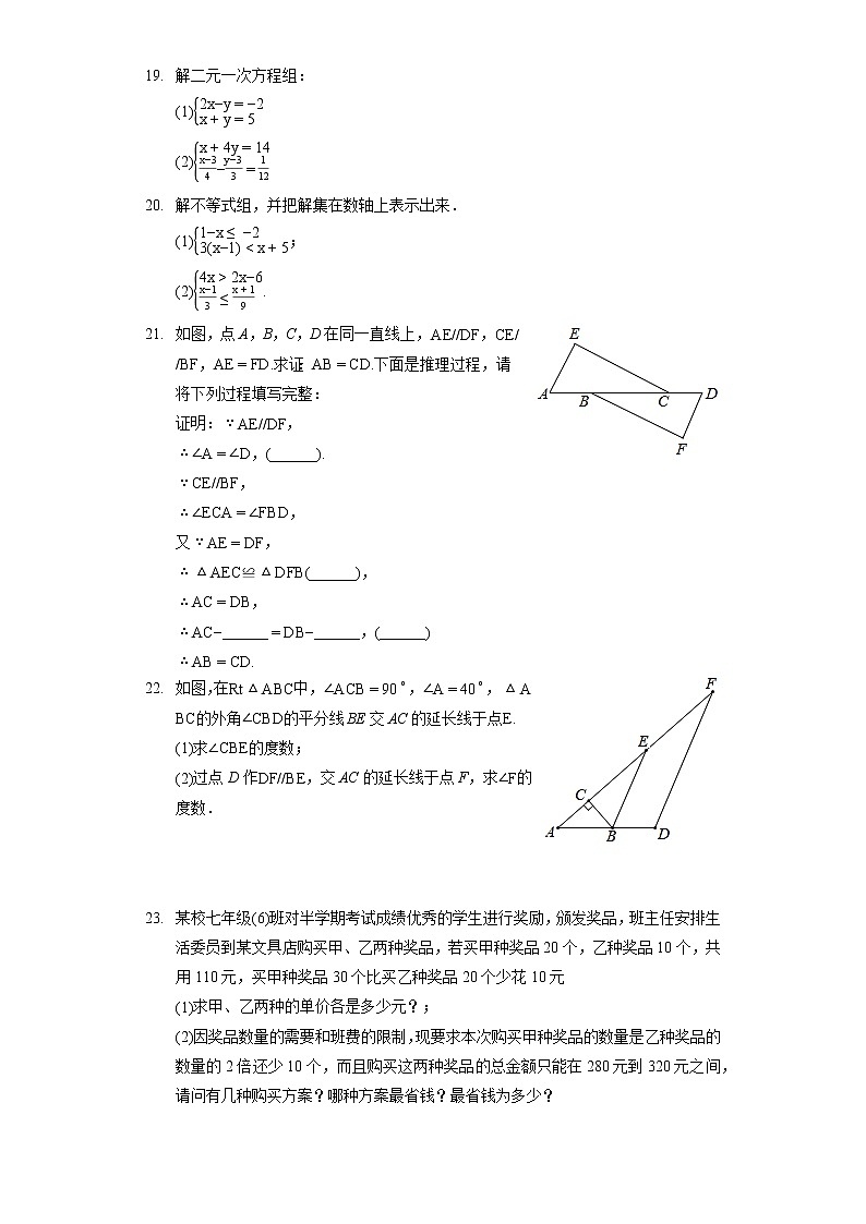2019-2020长郡教育集团七年级（下）期末数学试卷第3页