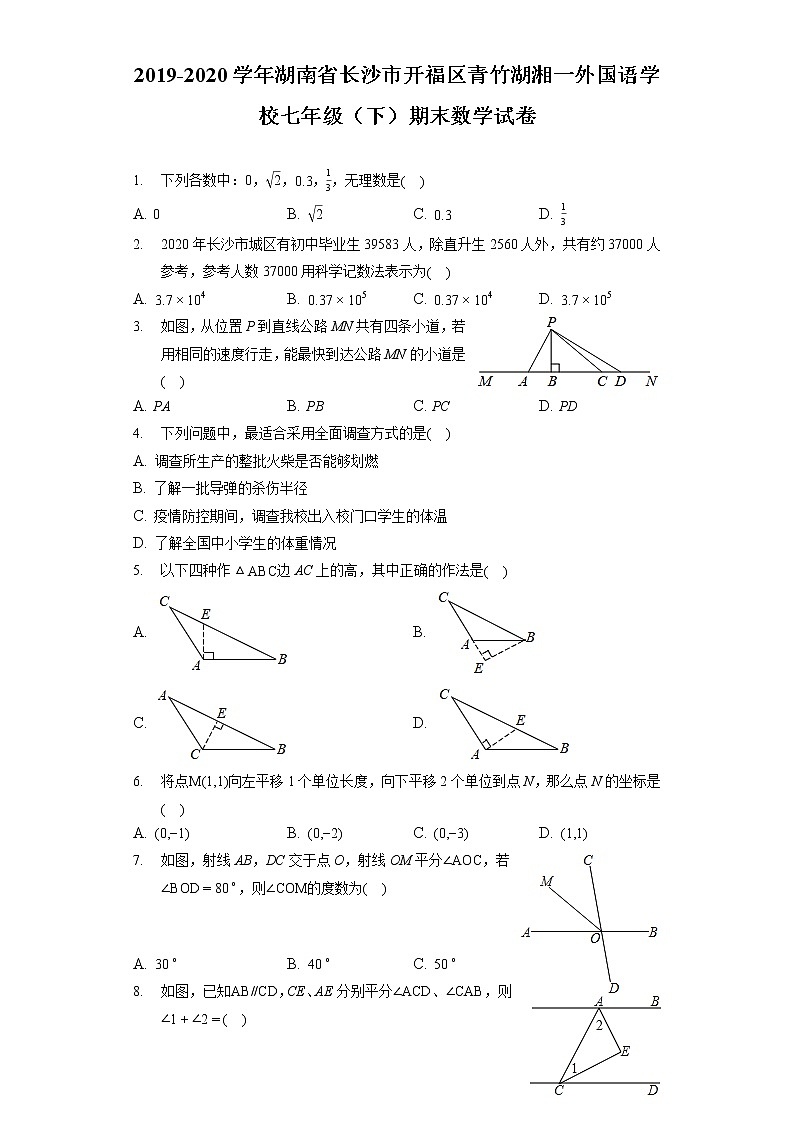 2019-2020青竹湖湘一外国语学校七年级（下）期末数学试卷第1页