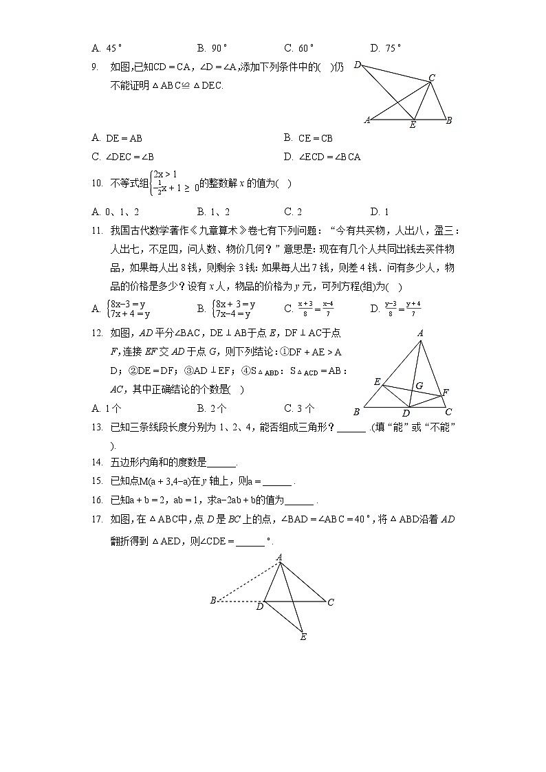 2019-2020青竹湖湘一外国语学校七年级（下）期末数学试卷第2页