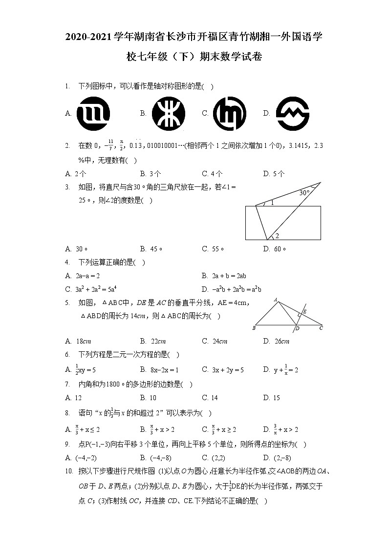 2020-2021青竹湖湘一外国语学校七年级（下）期末数学试卷第1页