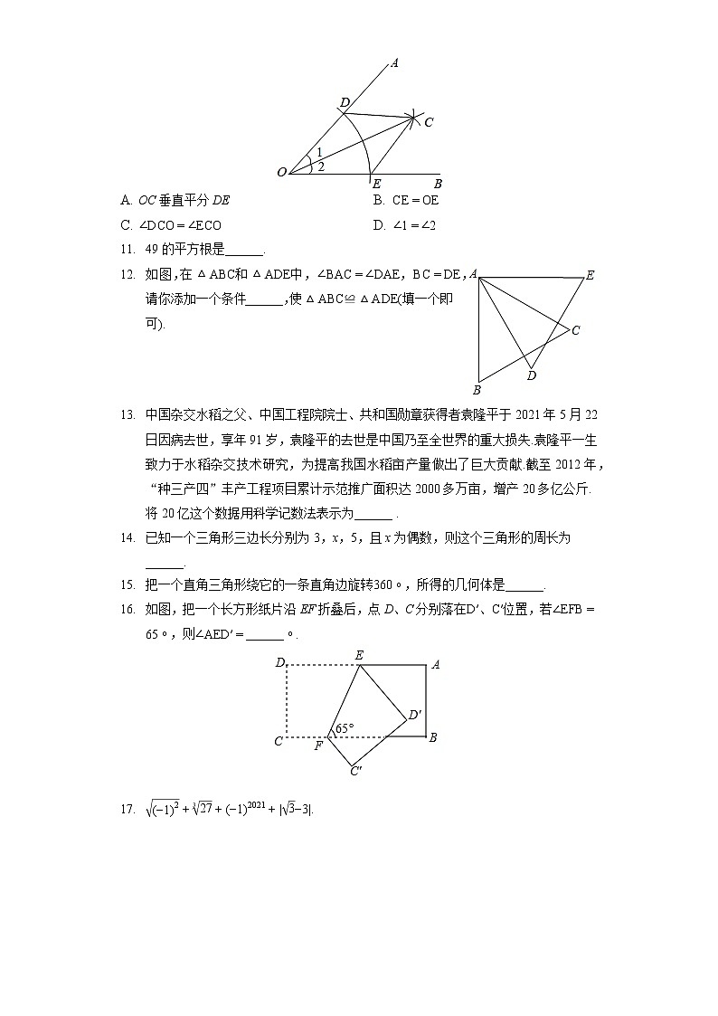 2020-2021青竹湖湘一外国语学校七年级（下）期末数学试卷第2页