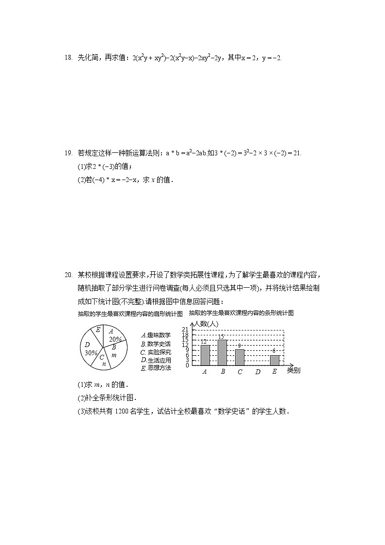 2020-2021青竹湖湘一外国语学校七年级（下）期末数学试卷第3页