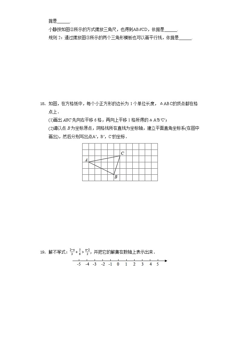 2020-2021长沙县七年级（下）期末数学试卷第3页