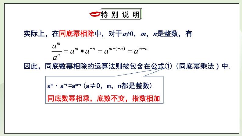 湘教版8上数学第一章1.33《整数指数幂的运算法则》课件+教案06