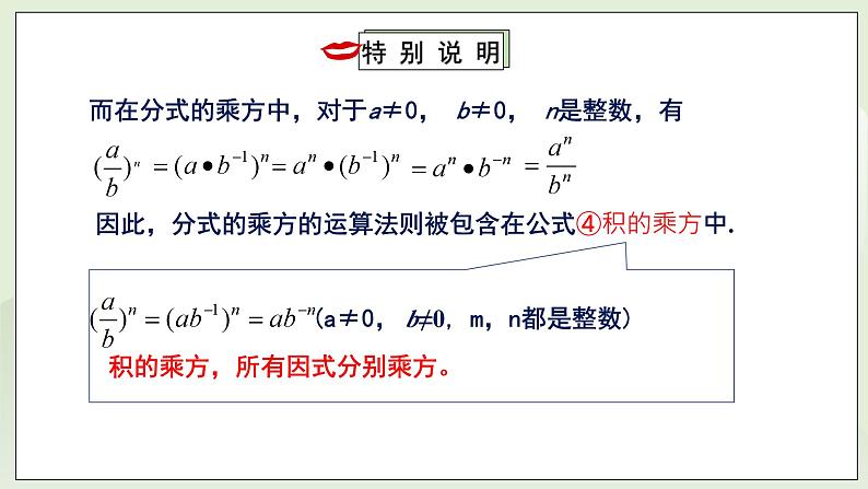 湘教版8上数学第一章1.33《零指数幂和负指数幂》课件第7页