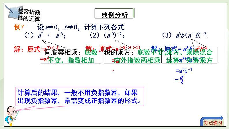 湘教版8上数学第一章1.33《零指数幂和负指数幂》课件第8页