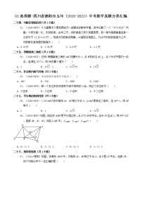 02选择题-四川省德阳市五年（2018-2022）中考数学真题分类汇编