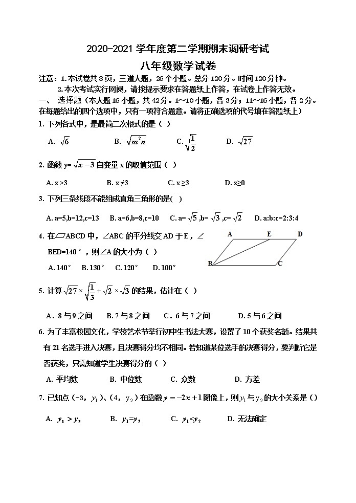 河北省保定市2020-2021学年八年级（下）期末调研考试数学试卷及答案01