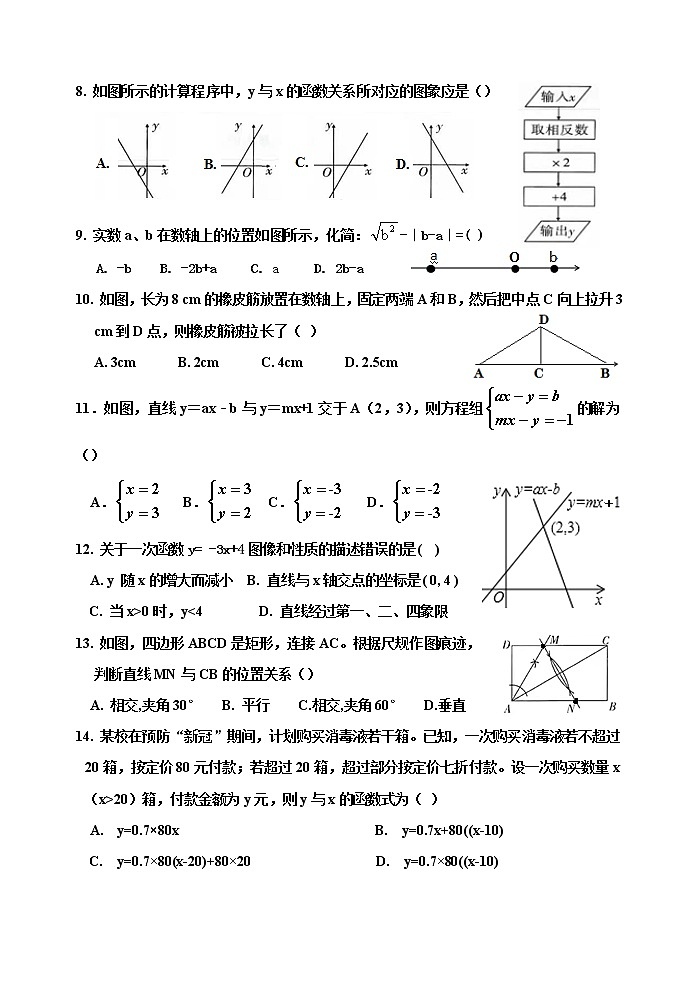 河北省保定市2020-2021学年八年级（下）期末调研考试数学试卷及答案02